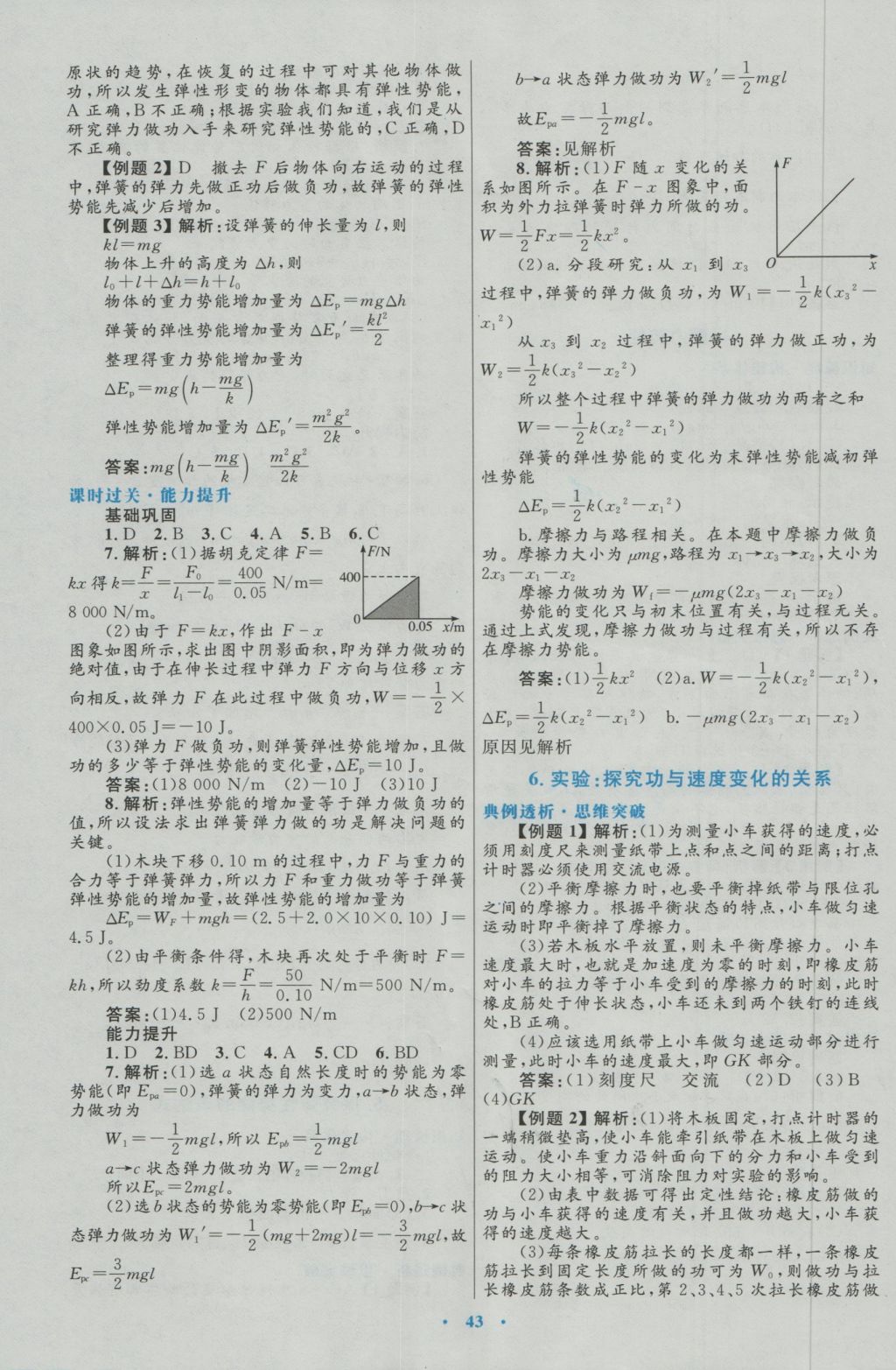 高中同步測(cè)控優(yōu)化設(shè)計(jì)物理必修2人教版 參考答案第19頁(yè)