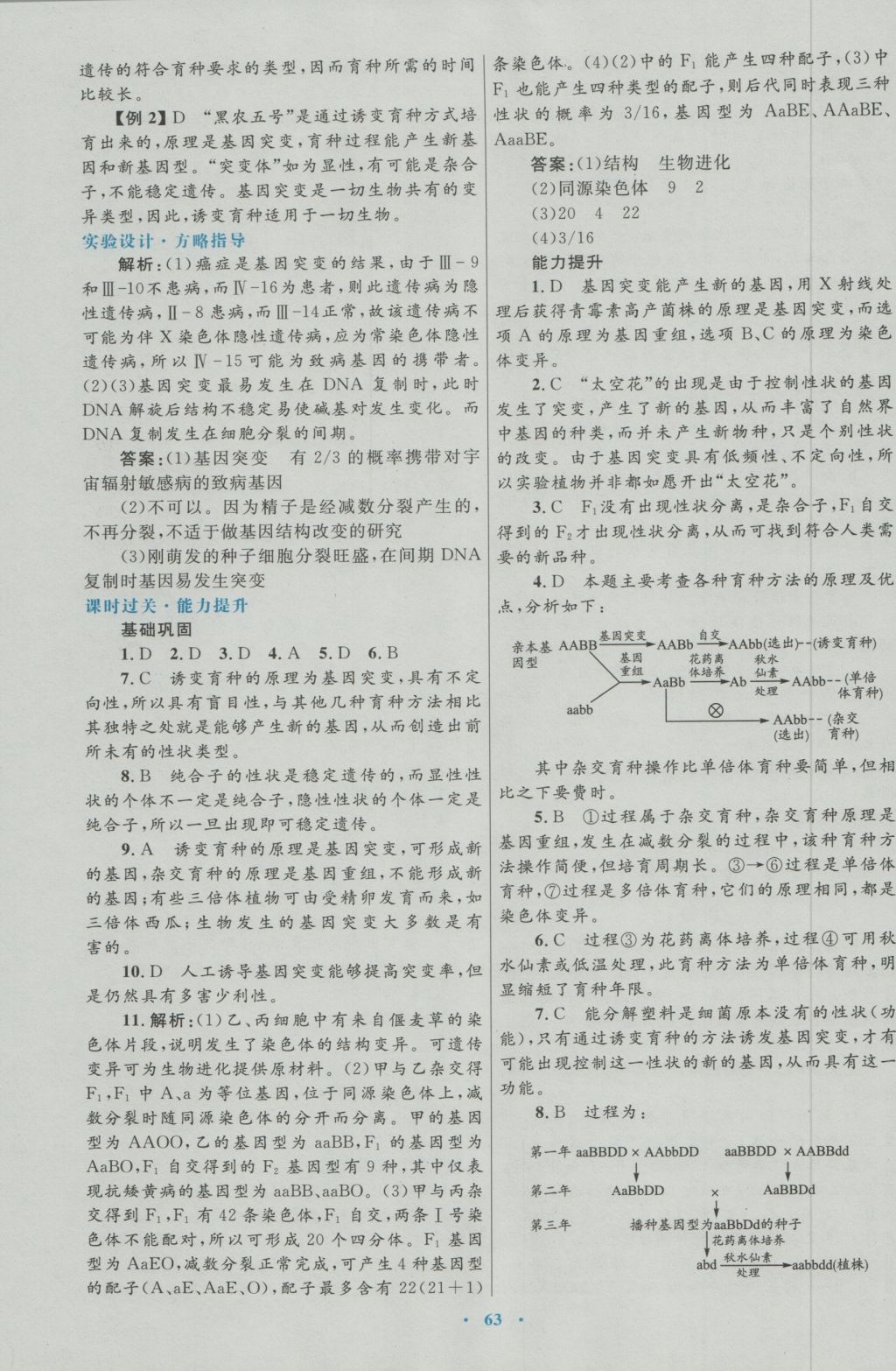 高中同步測(cè)控優(yōu)化設(shè)計(jì)生物必修2人教版 參考答案第23頁