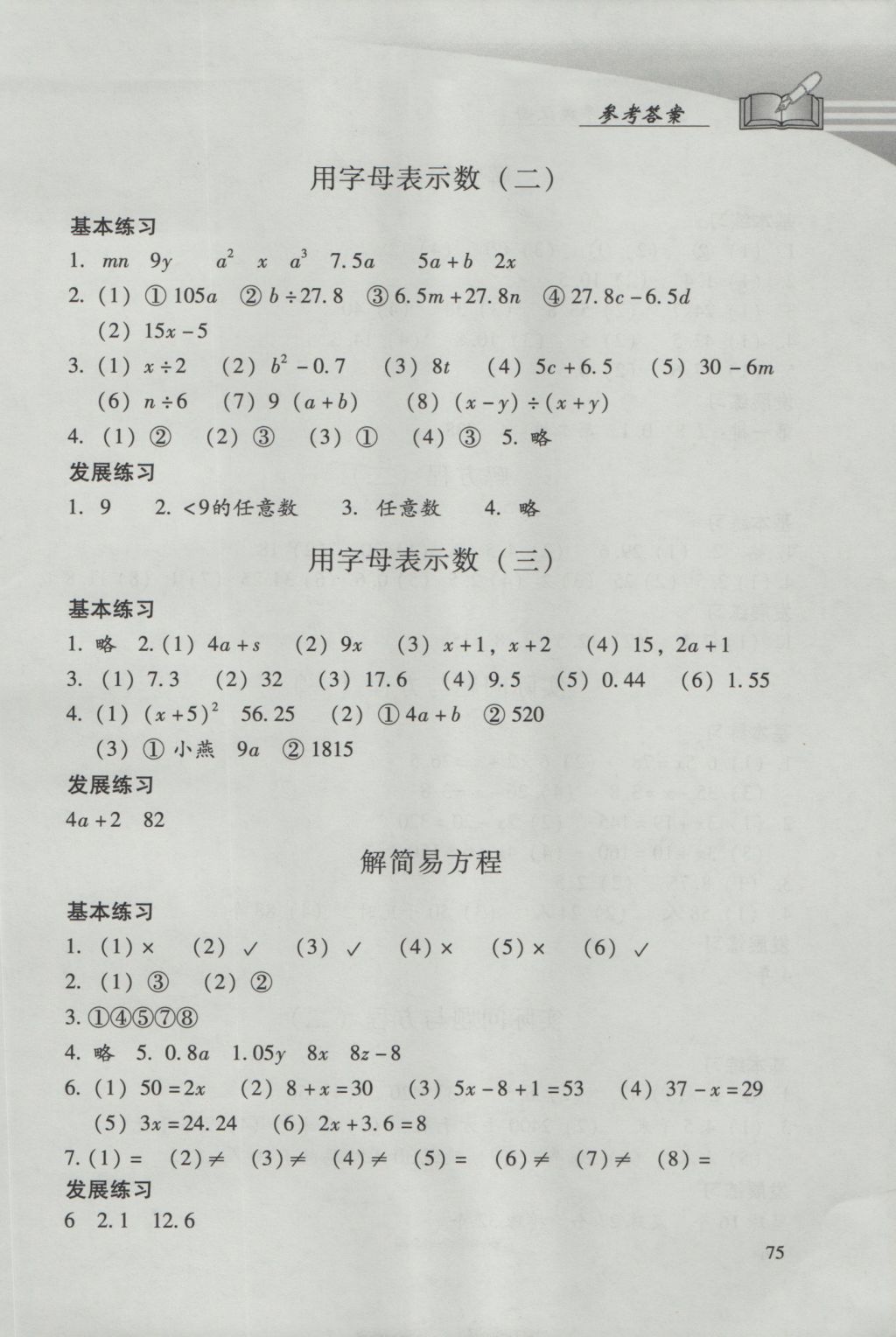 2016年学习探究诊断小学数学五年级上册人教版 参考答案第7页