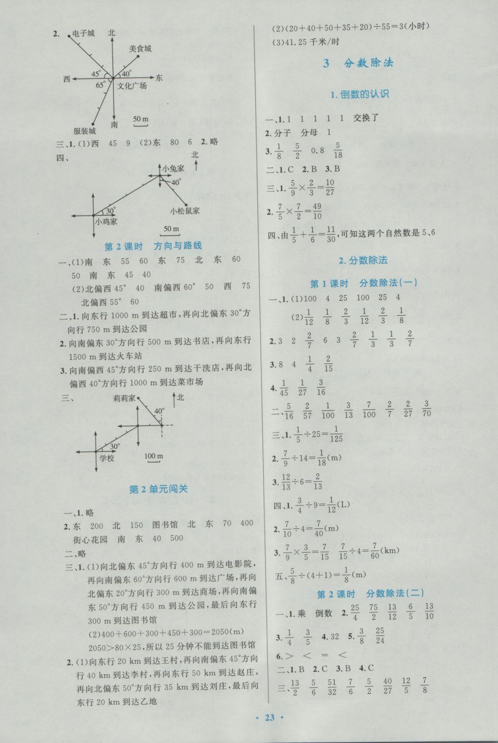 2016年小学同步测控优化设计六年级数学上册人教版 参考答案第3页