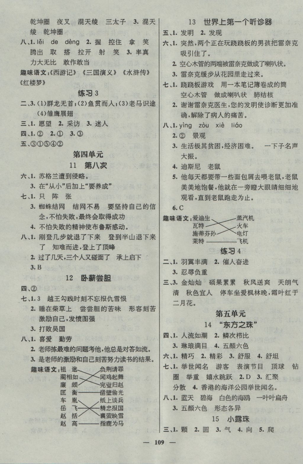 2016年名师测控三年级语文上册苏教版 参考答案第3页