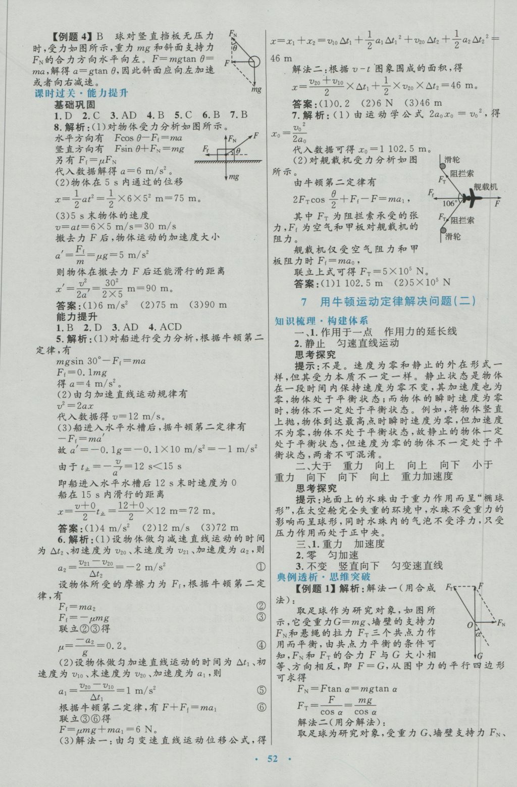 高中同步測控優(yōu)化設(shè)計物理必修1人教版 參考答案第20頁