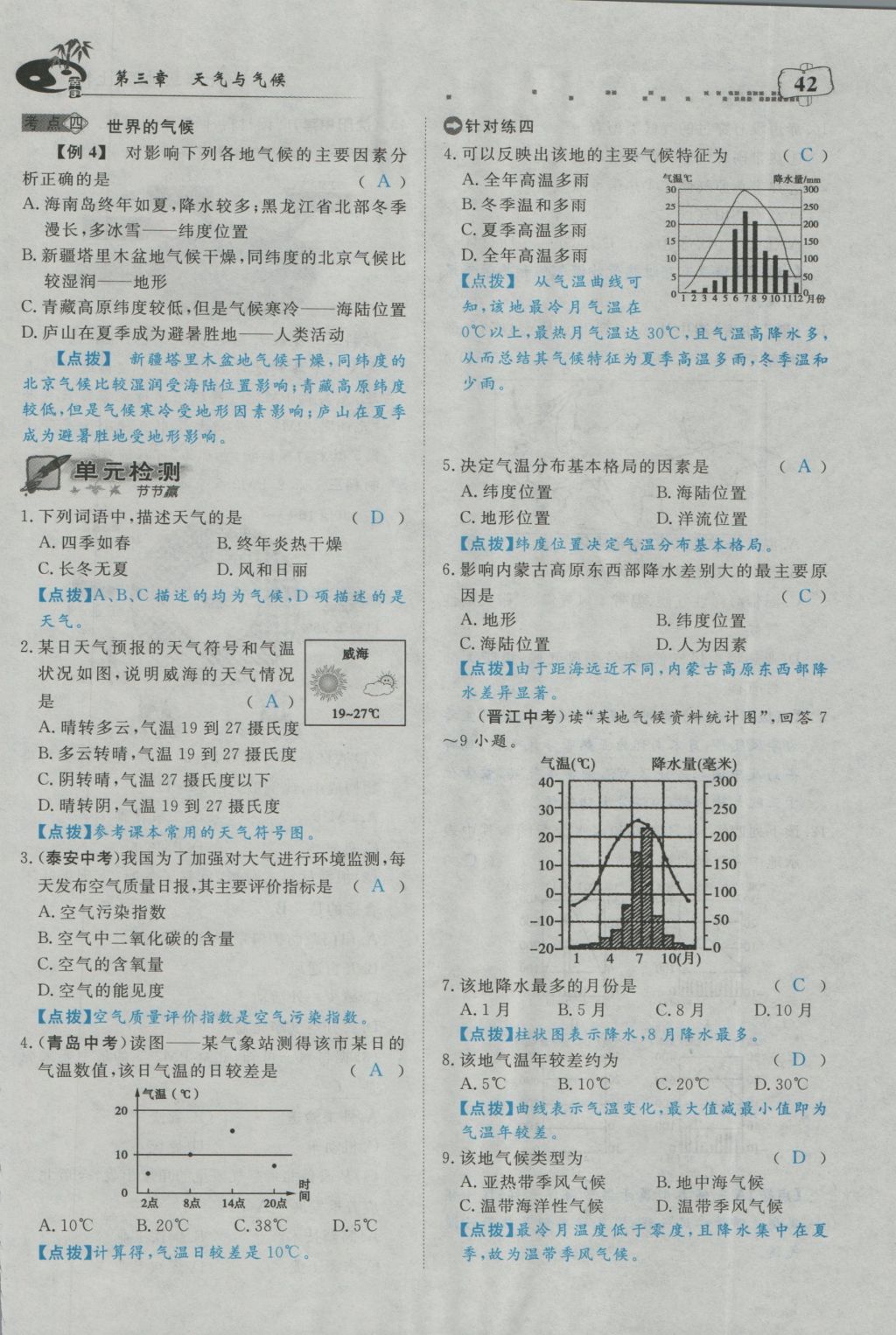 2016年351高效课堂导学案七年级地理上册人教版 第三章 天气与气候第82页