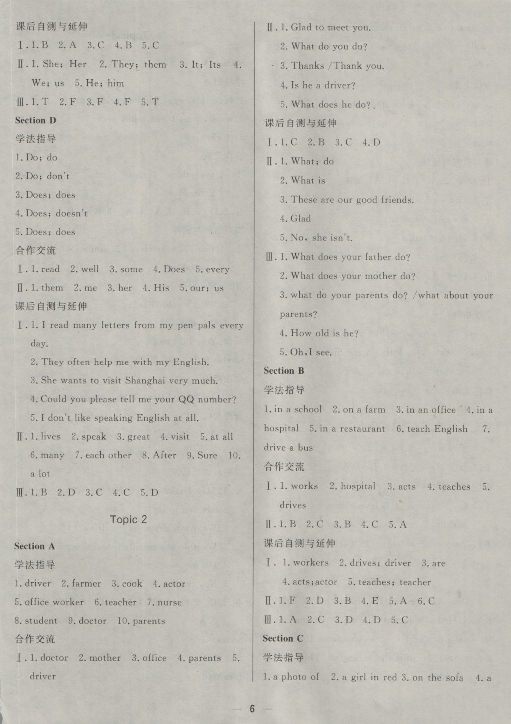 2016年本土教輔名校學案初中生輔導七年級英語上冊 參考答案第6頁