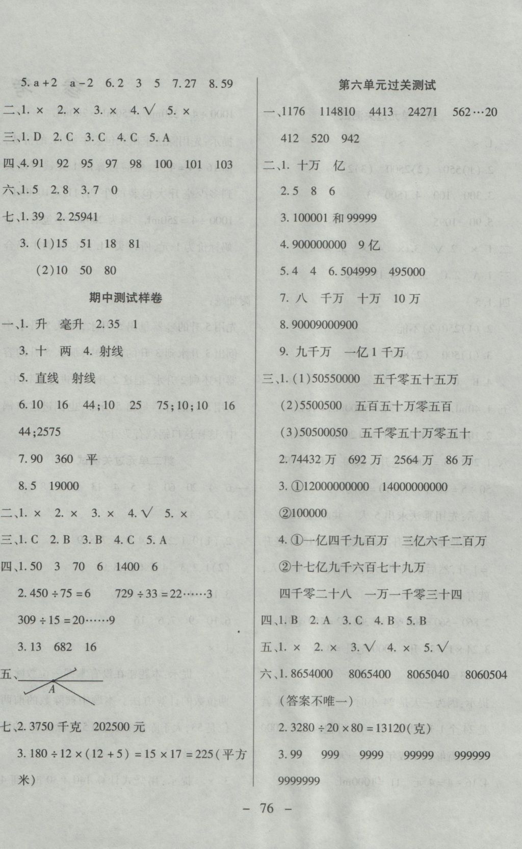 2016年期末冲刺100分全程密卷四年级数学上册冀教版 参考答案第4页