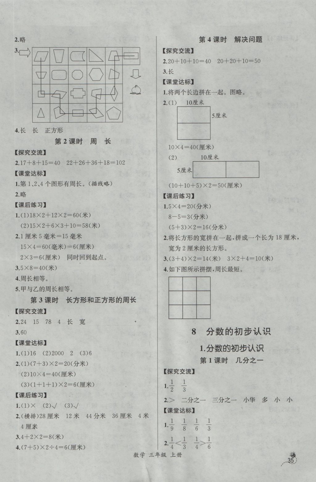 2016年同步導(dǎo)學(xué)案課時(shí)練三年級數(shù)學(xué)上冊人教版河北專版 參考答案第9頁