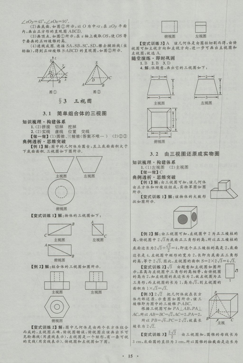 高中同步測控優(yōu)化設(shè)計數(shù)學(xué)必修2北師大版 參考答案第3頁