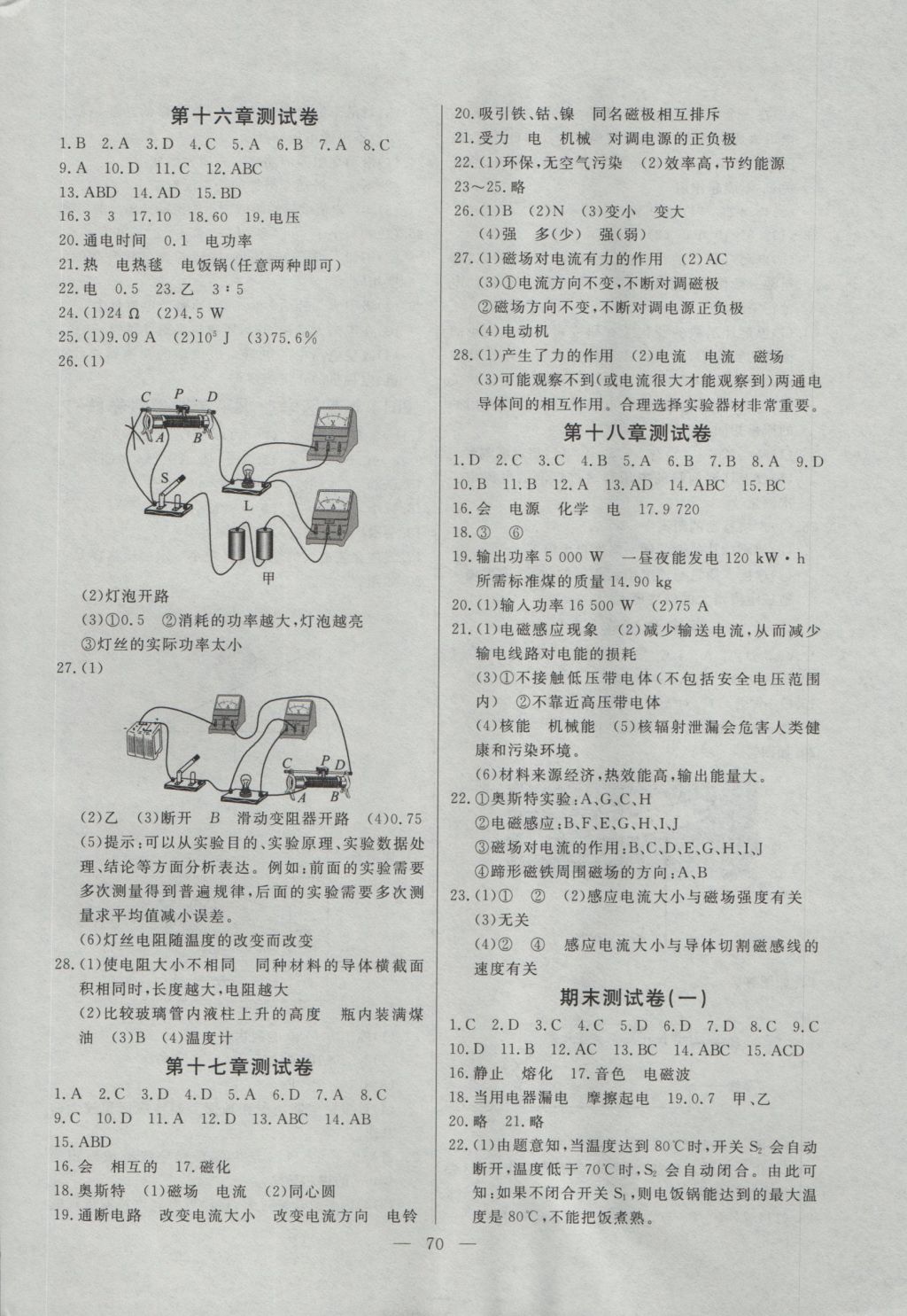 2016年初中知識與能力測試卷九年級物理全一冊 參考答案第2頁