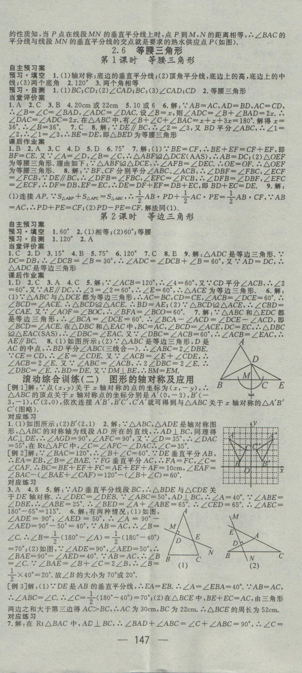 2016年名师测控八年级数学上册青岛版 参考答案第5页