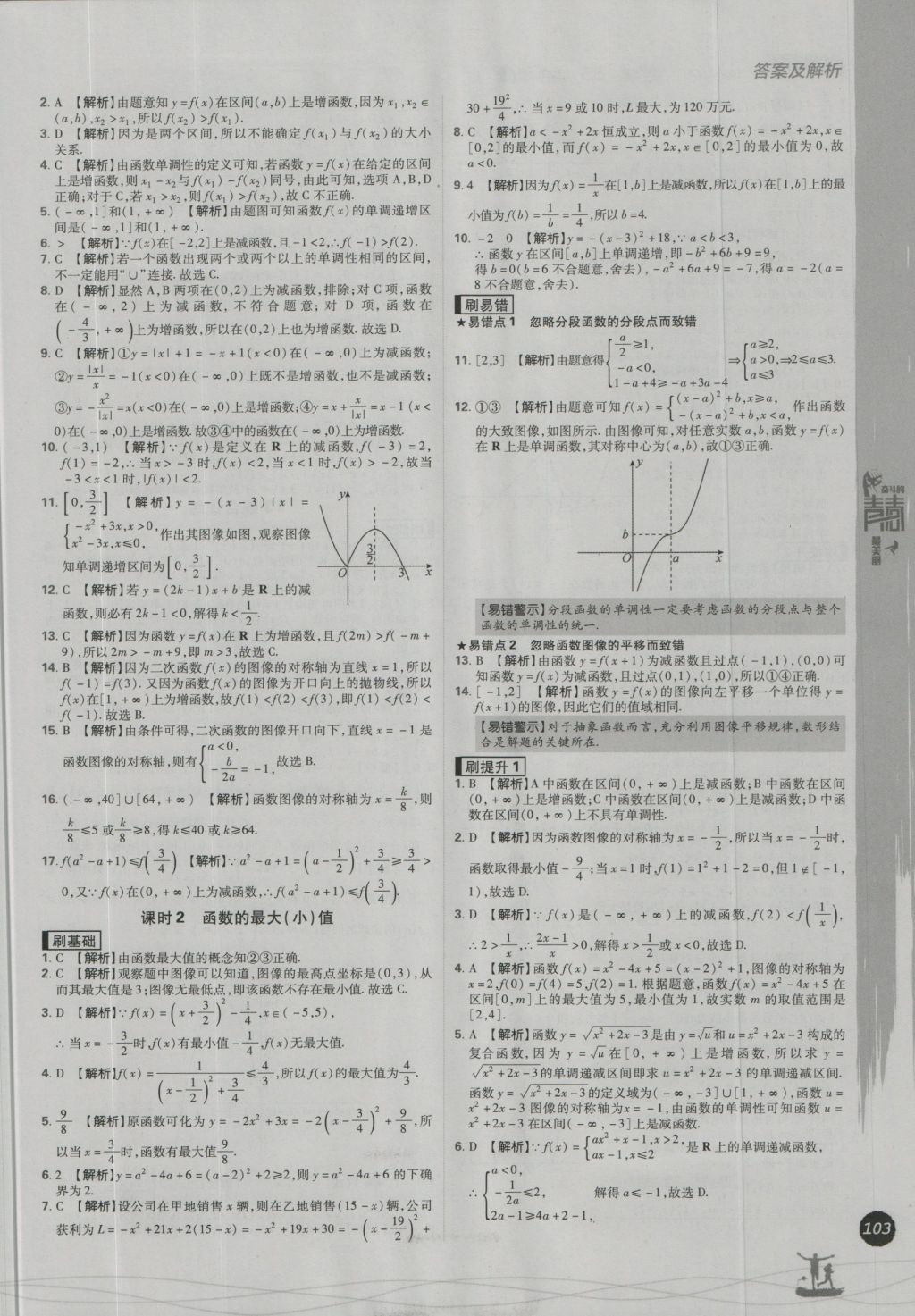 高中必刷題數(shù)學必修1北師大版 參考答案第11頁