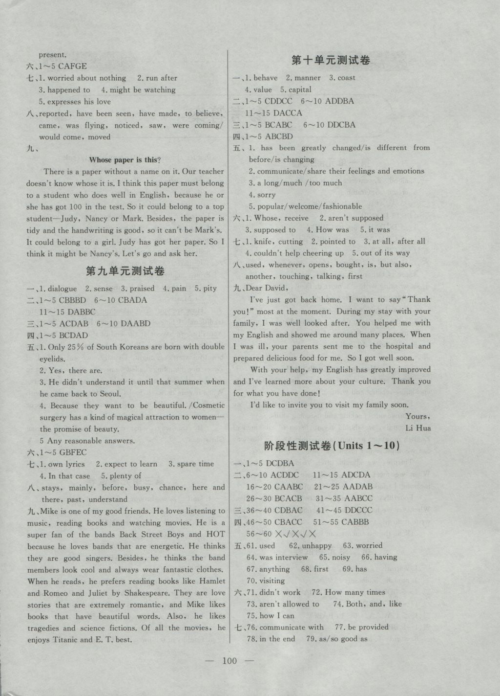 2016年初中知识与能力测试卷九年级英语全一册 参考答案第4页