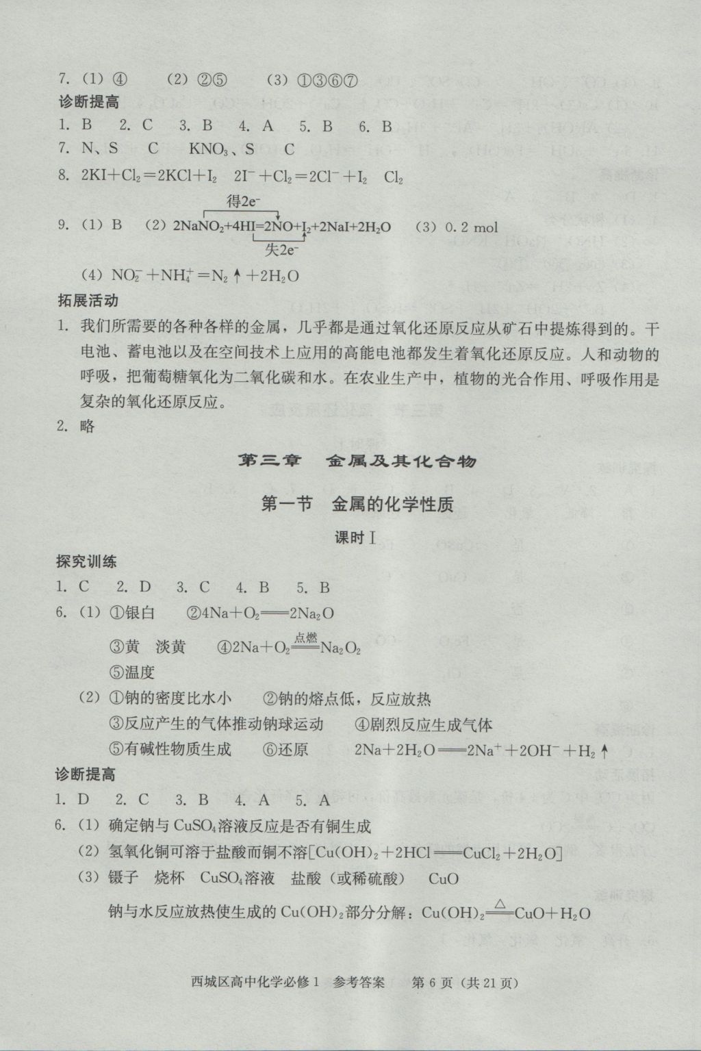 學(xué)習(xí)探究診斷化學(xué)必修1 參考答案第6頁