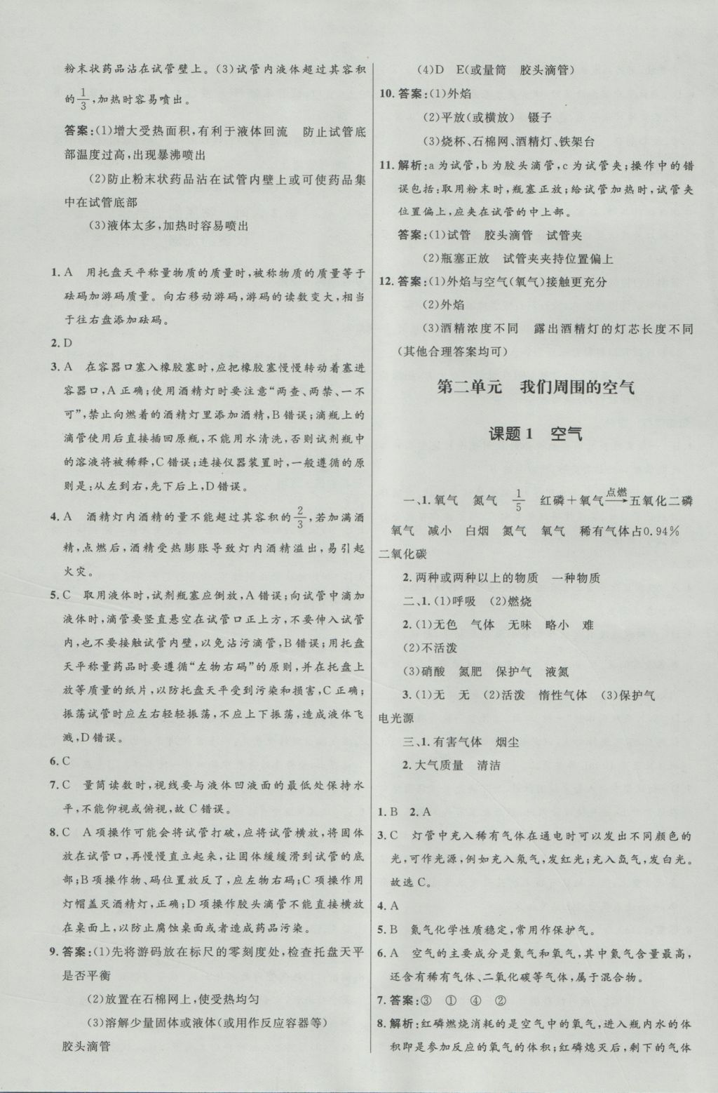 2016年初中同步测控优化设计九年级化学全一册人教版 参考答案第4页