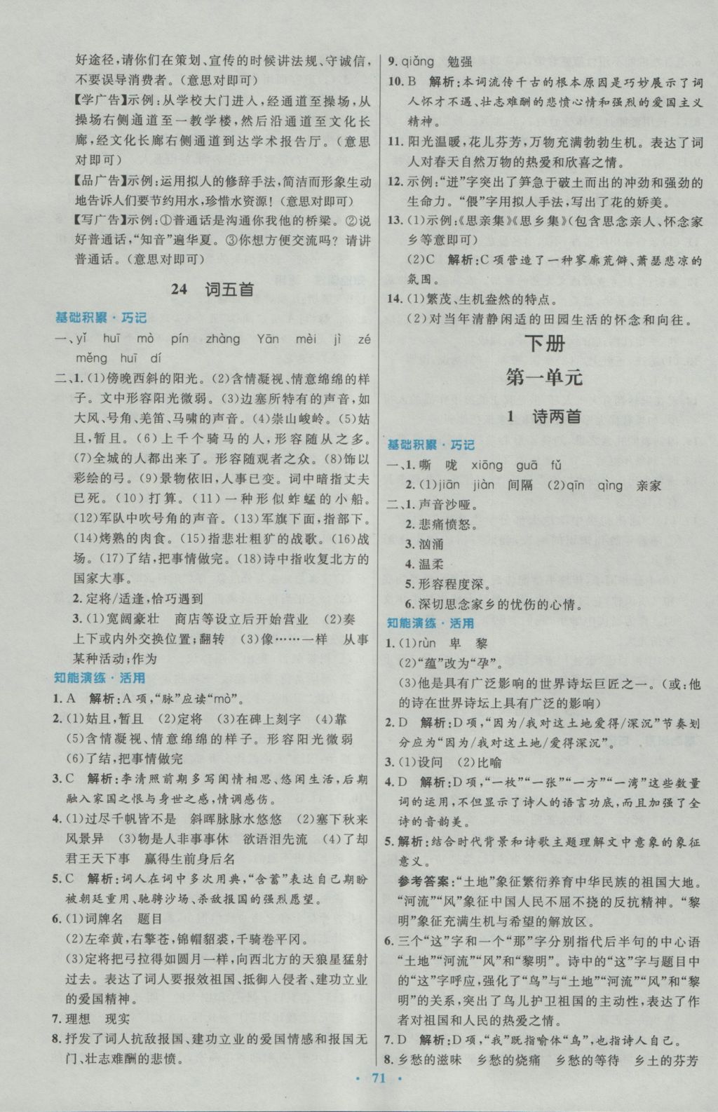 2016年初中同步測控優(yōu)化設計九年級語文全一冊人教版 參考答案第15頁