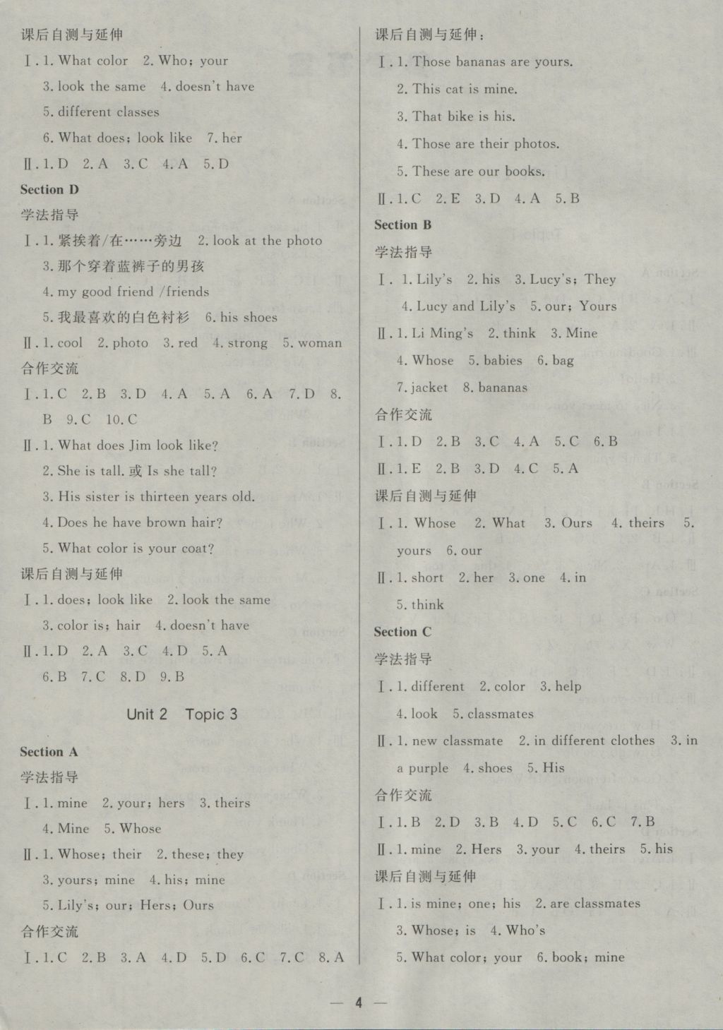 2016年本土教輔名校學(xué)案初中生輔導(dǎo)七年級英語上冊 參考答案第4頁