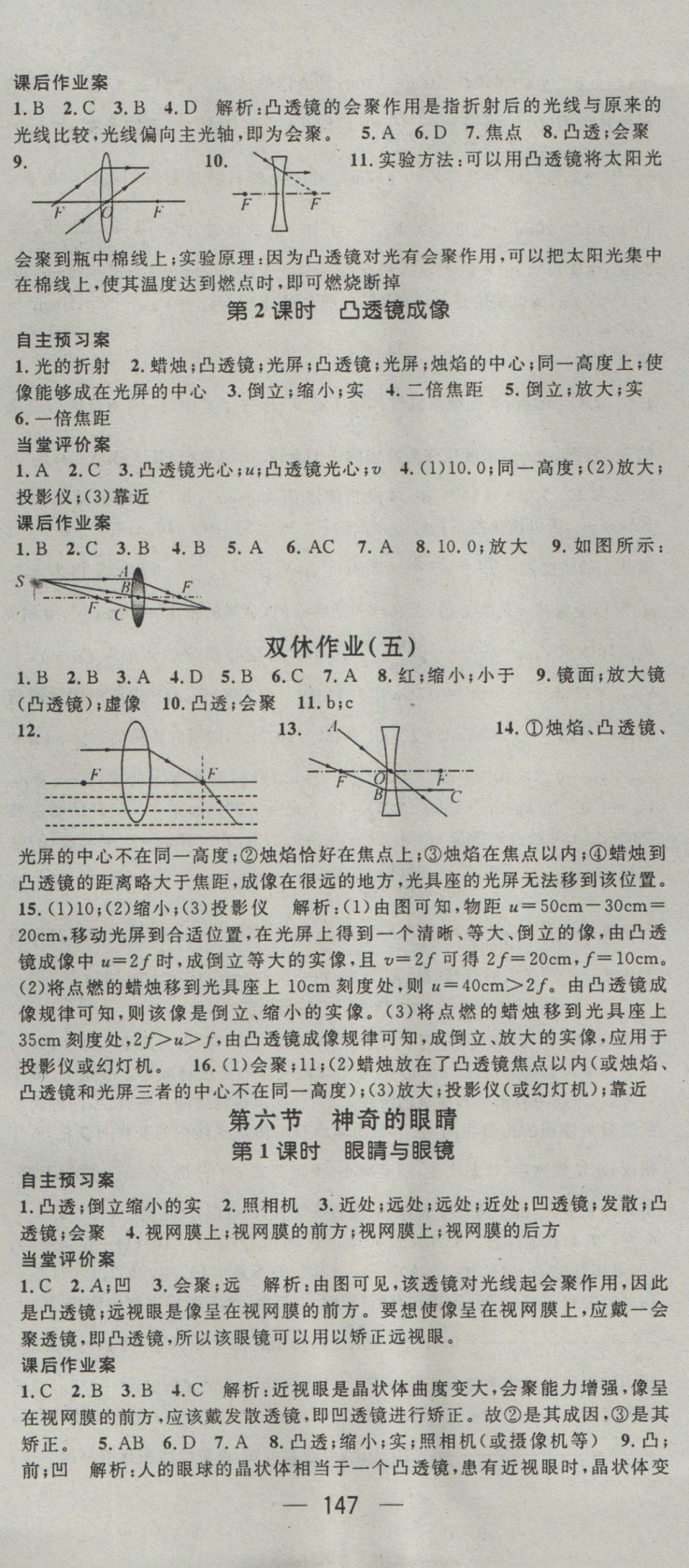 2016年名师测控八年级物理上册沪科版 参考答案第7页