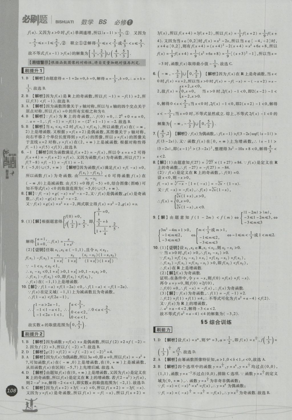 高中必刷题数学必修1北师大版 参考答案第16页