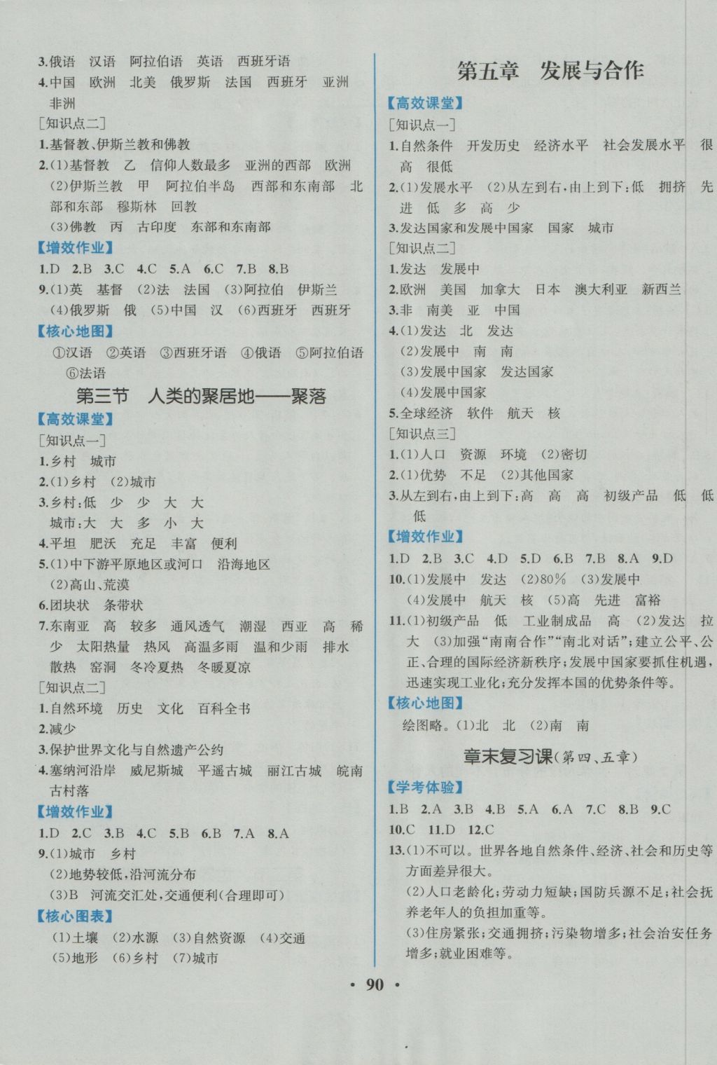 2016年人教金学典同步解析与测评七年级地理上册人教版重庆专版 参考答案第8页