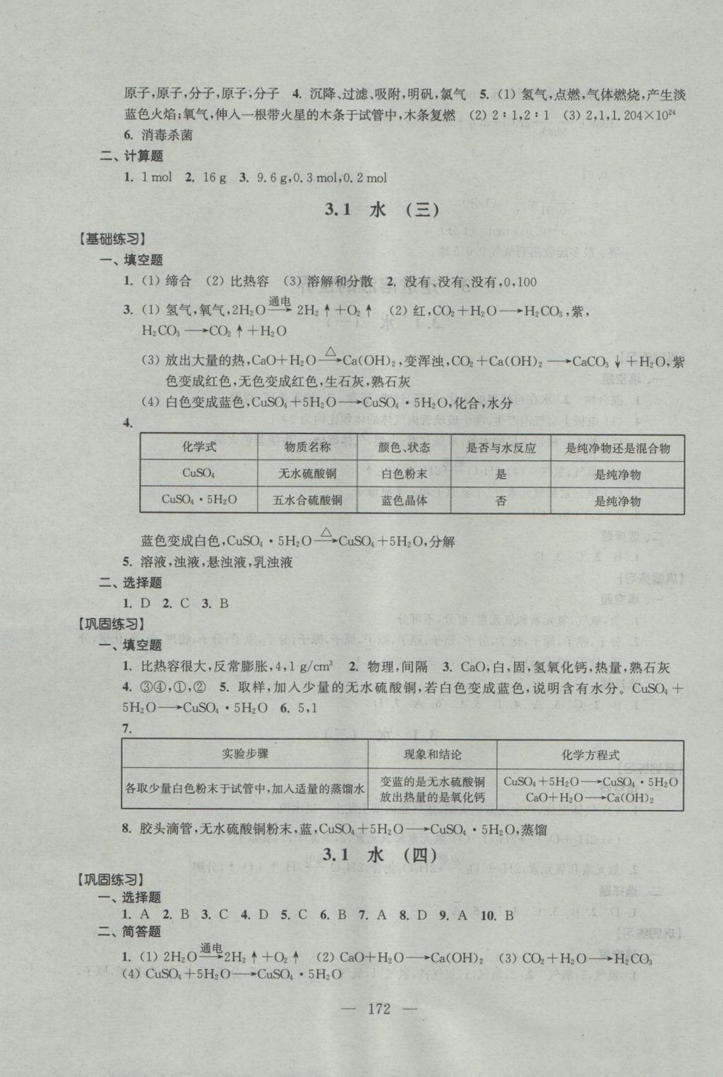 2016年優(yōu)化作業(yè)九年級(jí)化學(xué)上冊(cè)上?？茖W(xué)技術(shù)文獻(xiàn)出版社 參考答案第19頁