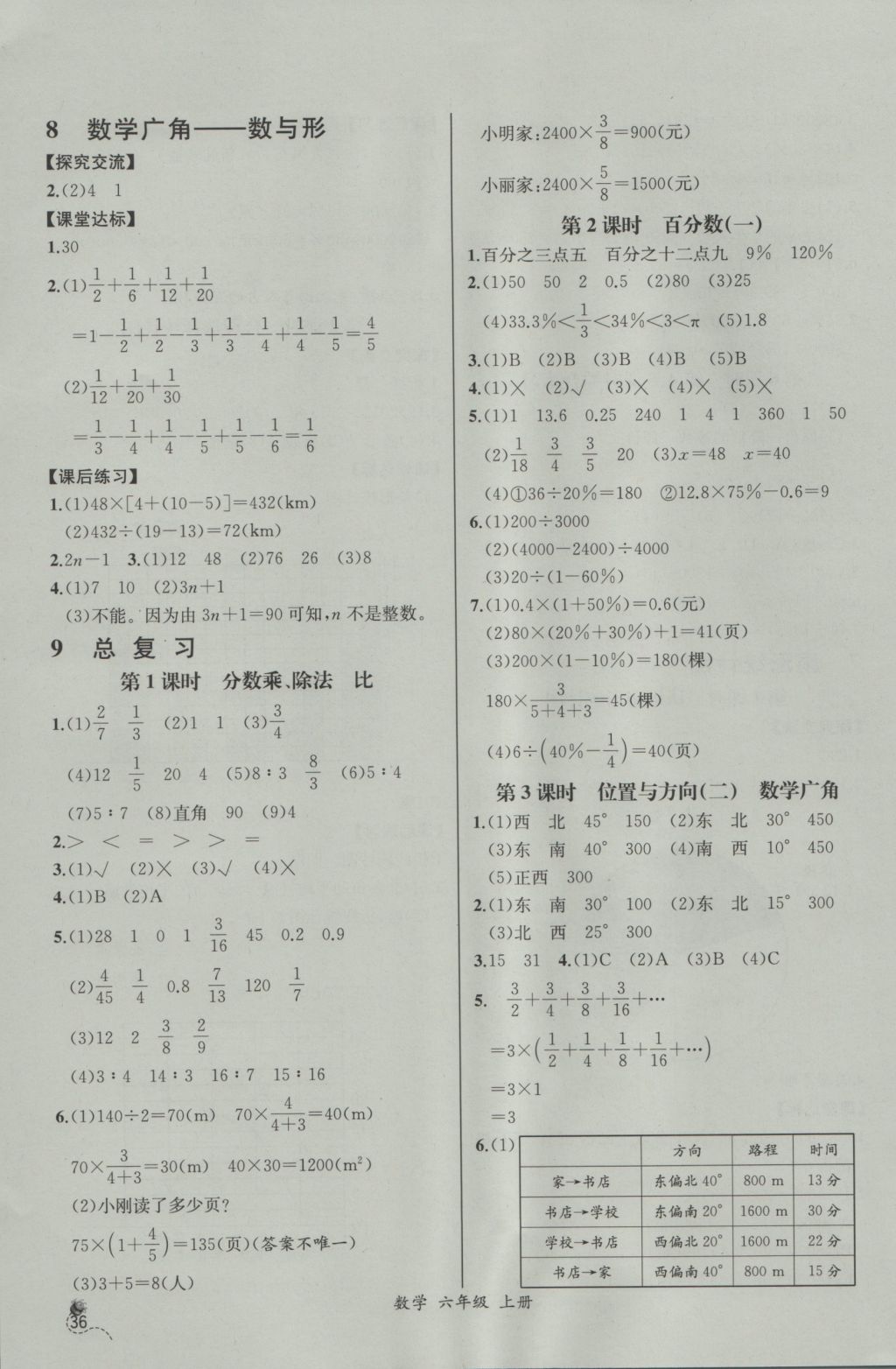 2016年同步导学案课时练六年级数学上册人教版河北专版 参考答案第14页