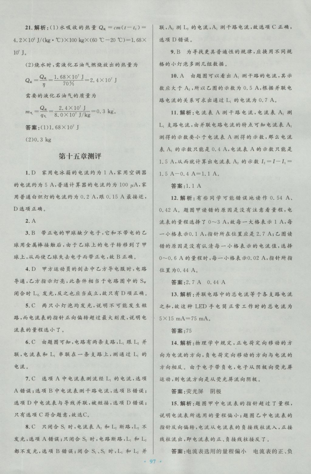 2016年初中同步測(cè)控優(yōu)化設(shè)計(jì)九年級(jí)物理全一冊(cè)人教版 參考答案第65頁(yè)