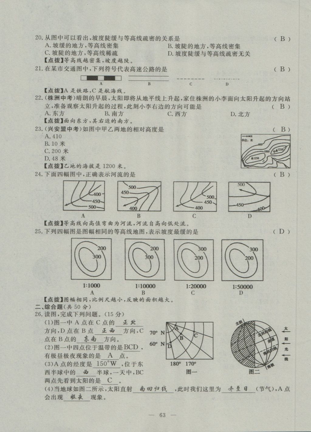 2016年351高效课堂导学案七年级地理上册人教版 测试卷答案第26页