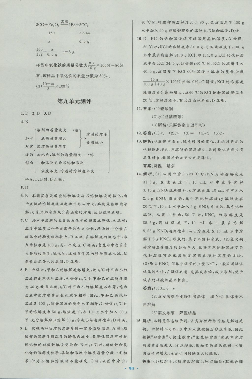 2016年初中同步测控优化设计九年级化学全一册人教版 参考答案第58页