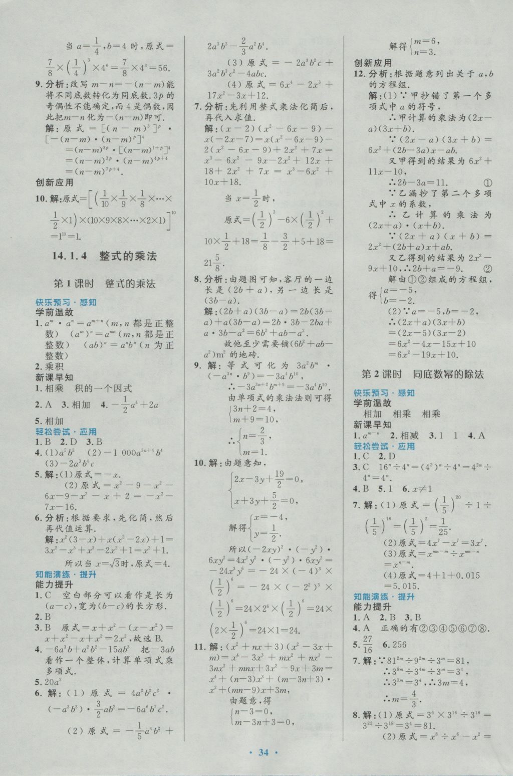 2016年初中同步测控优化设计八年级数学上册人教版 参考答案第16页