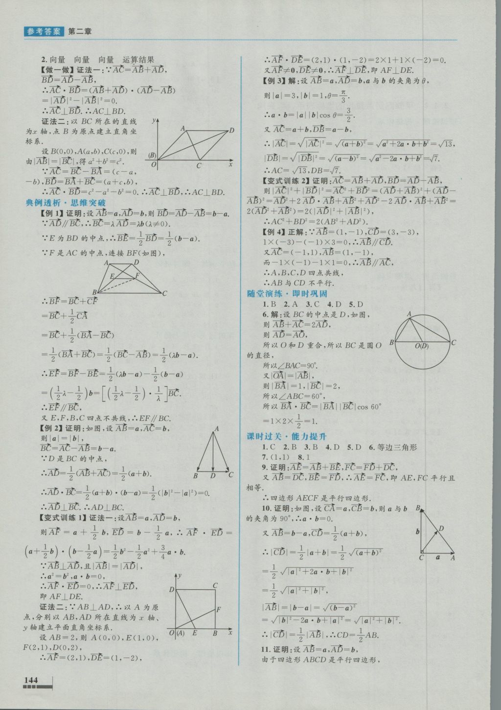 高中同步測控優(yōu)化設(shè)計數(shù)學(xué)必修4人教A版 參考答案第27頁