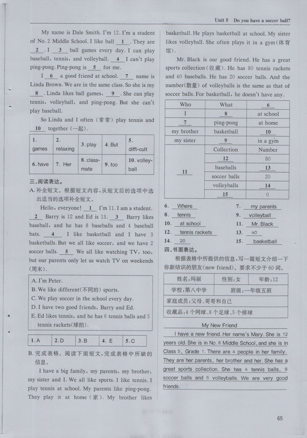 2016年蓉城学堂课课练七年级英语上册 Unit 5 Do you have a soccer ball第65页