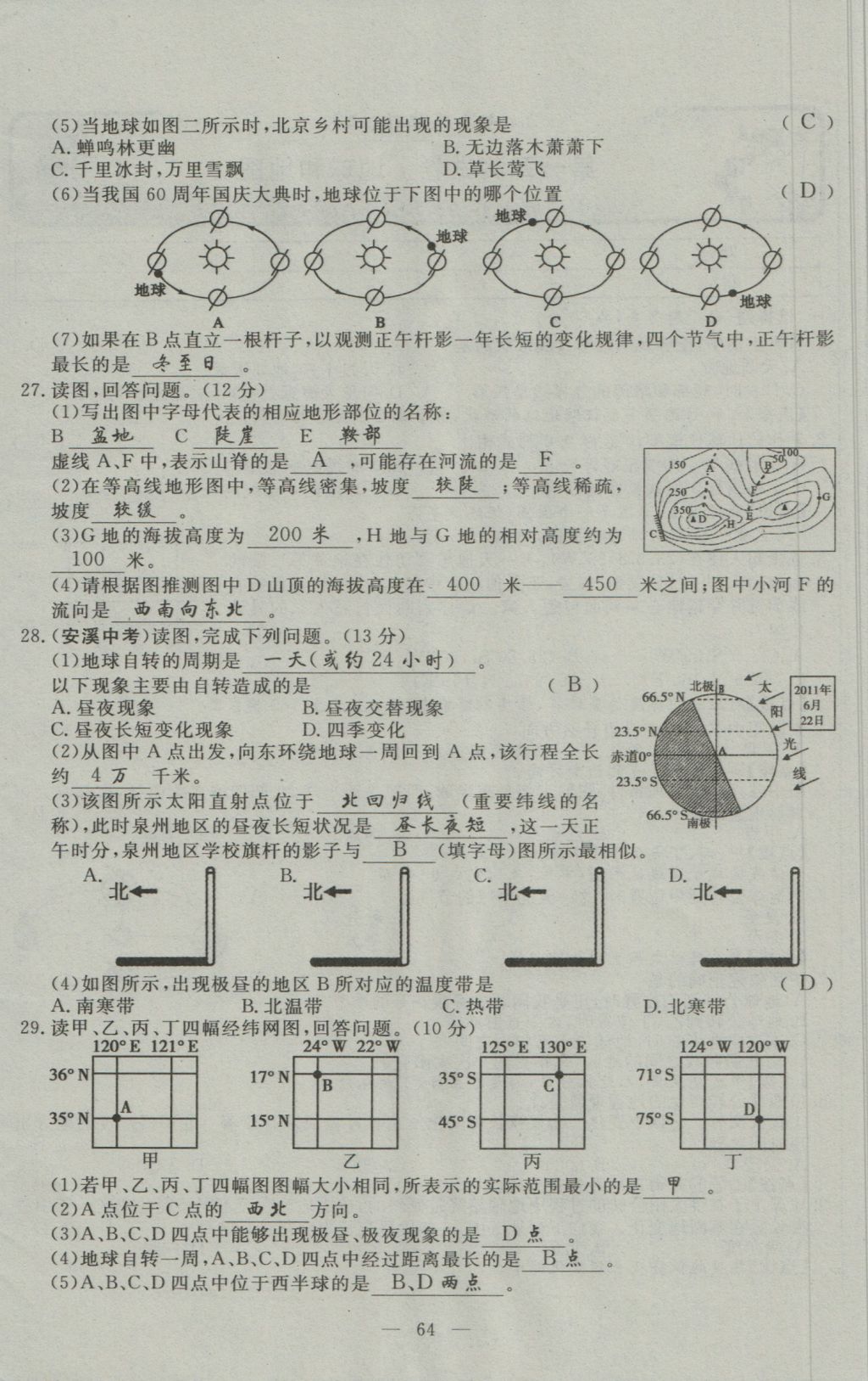 2016年351高效课堂导学案七年级地理上册人教版 测试卷答案第27页