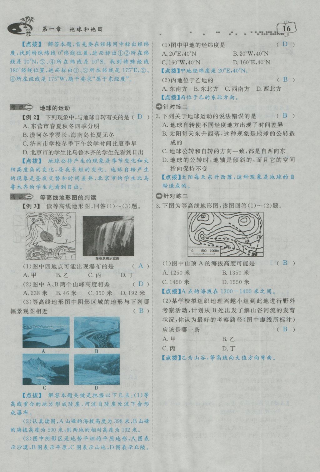 2016年351高效课堂导学案七年级地理上册人教版 第一章 地球和地图第66页