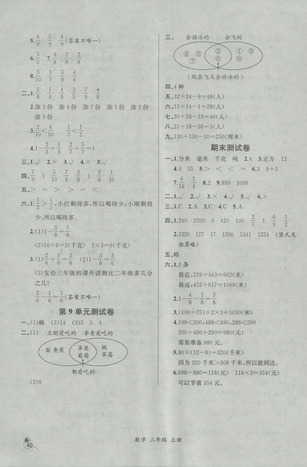 2016年同步导学案课时练三年级数学上册人教版河北专版 参考答案第14页