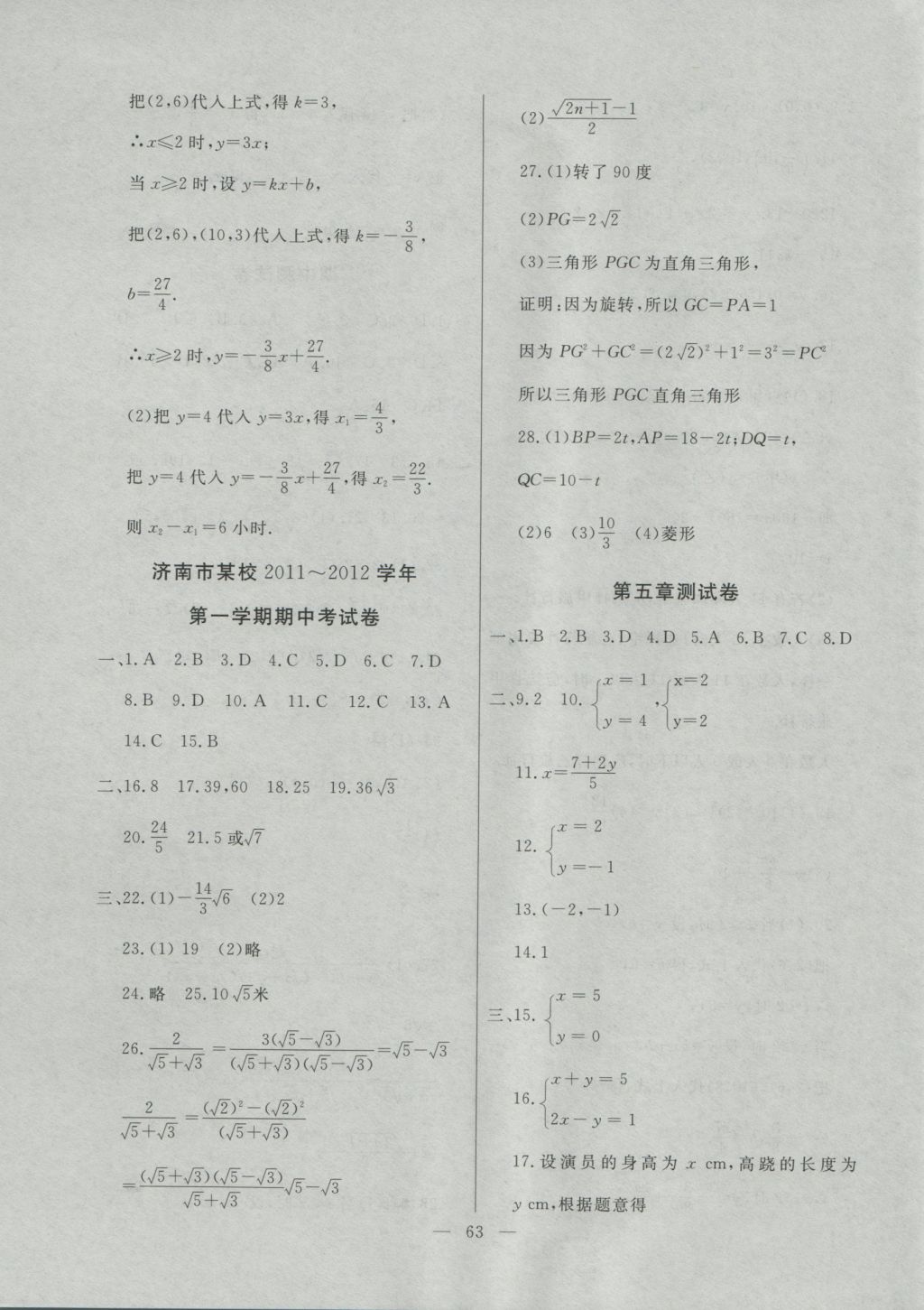 2016年初中知識(shí)與能力測(cè)試卷八年級(jí)數(shù)學(xué)上冊(cè) 參考答案第3頁