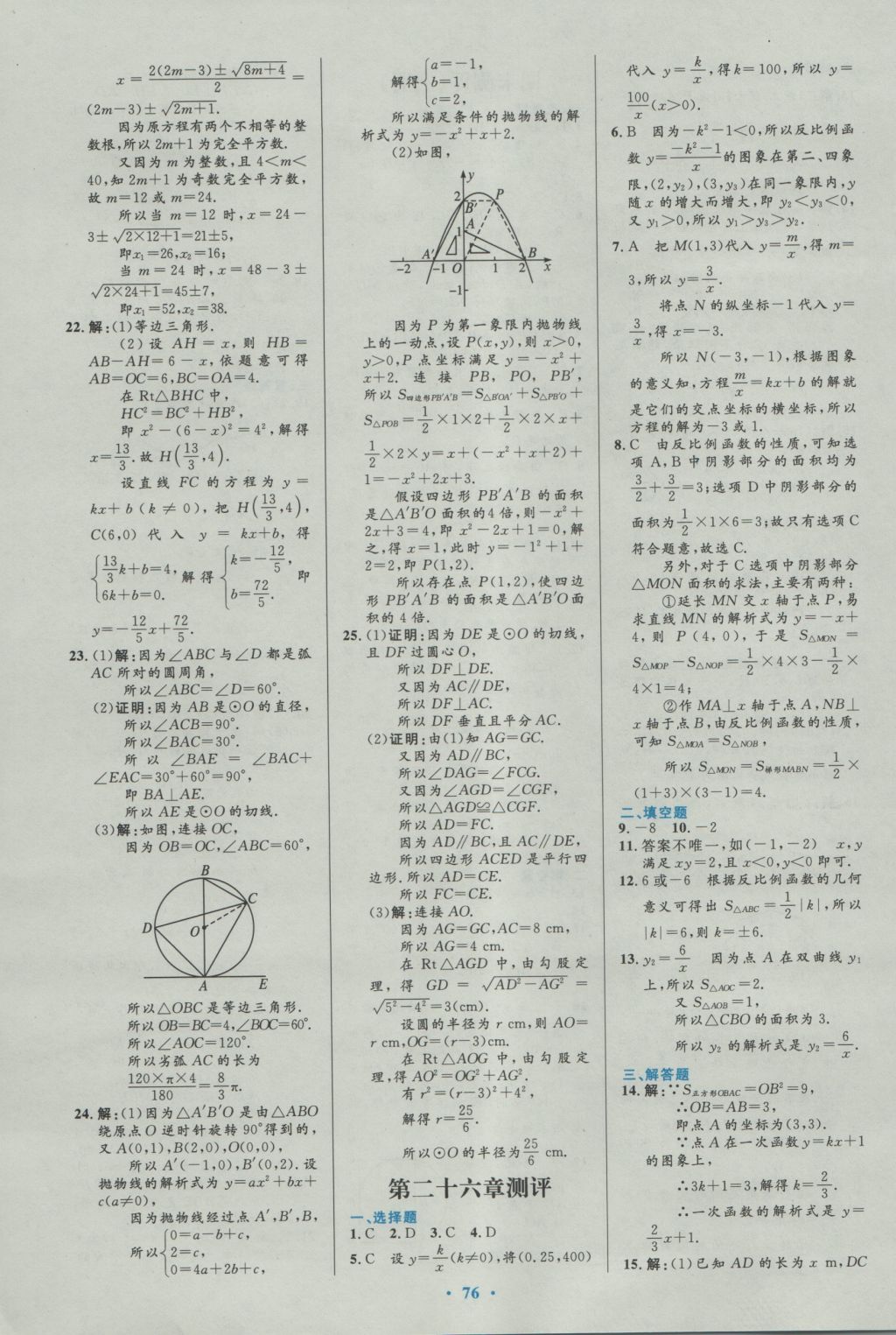 2016年初中同步測控優(yōu)化設(shè)計(jì)九年級(jí)數(shù)學(xué)全一冊人教版 參考答案第50頁