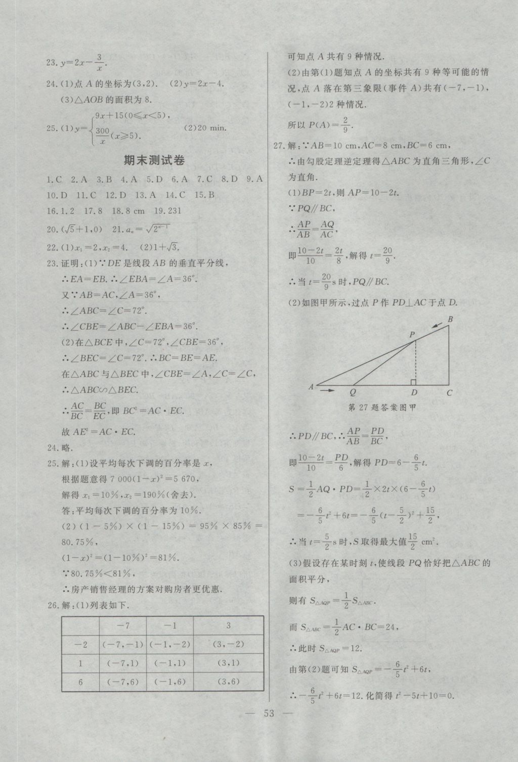 2016年初中知识与能力测试卷九年级数学上册 参考答案第5页