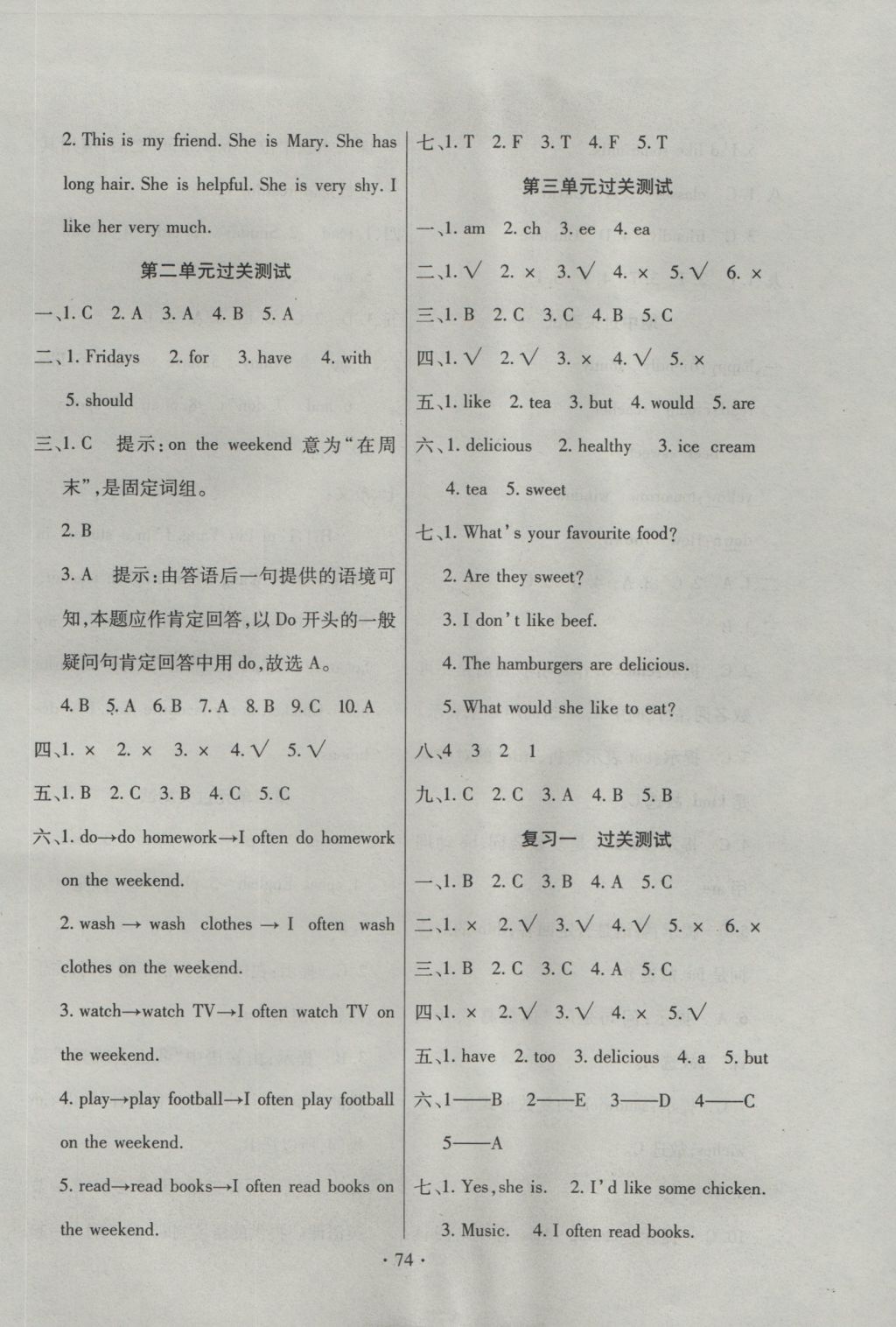 2016年期末沖刺100分全程密卷五年級英語上冊人教PEP版 參考答案第2頁