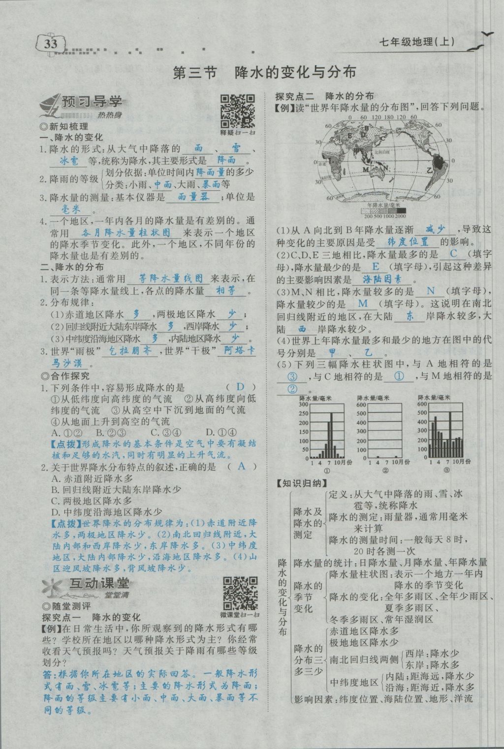 2016年351高效课堂导学案七年级地理上册人教版 第三章 天气与气候第73页