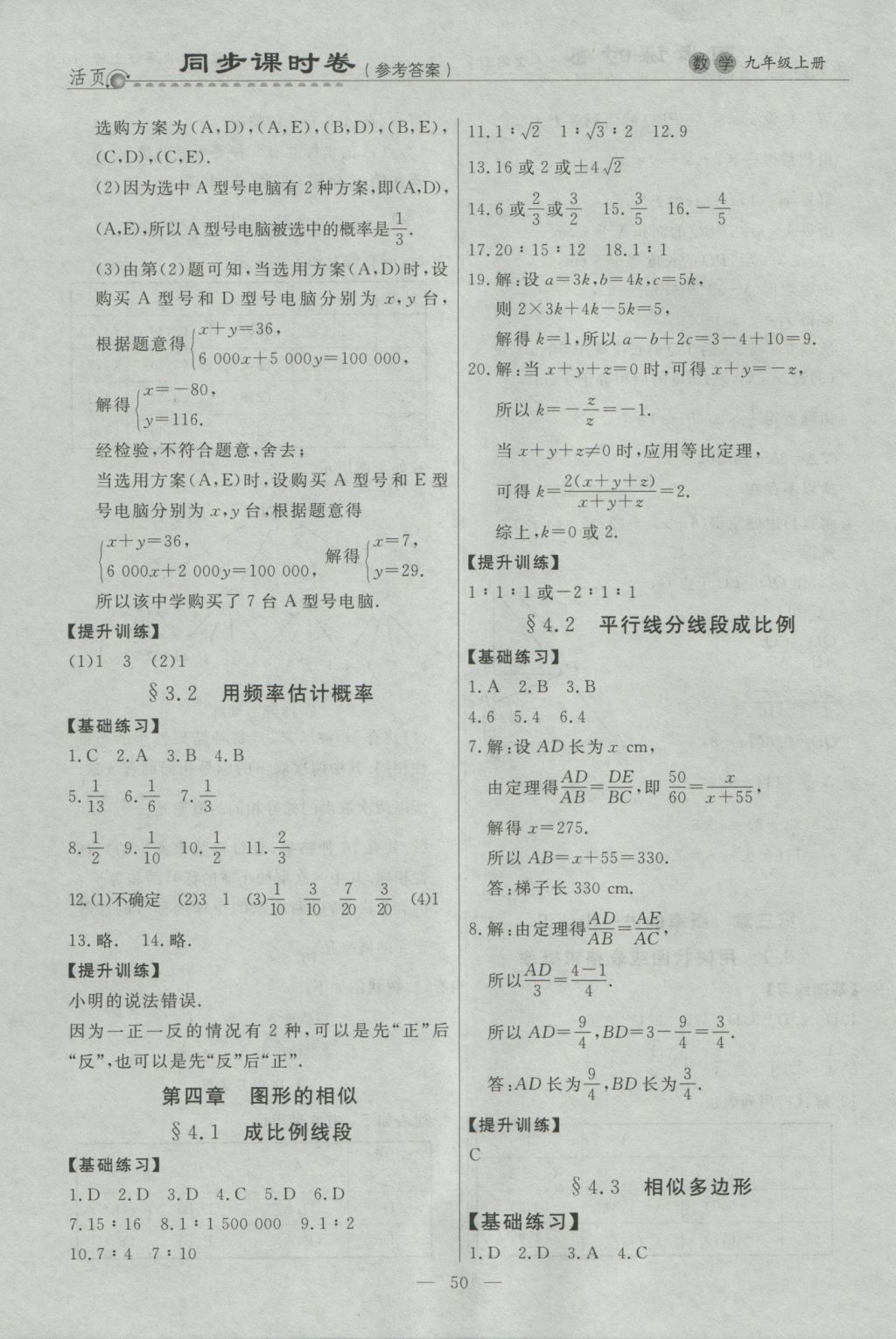 2016年初中知识与能力测试卷九年级数学上册 同步课时卷答案第13页