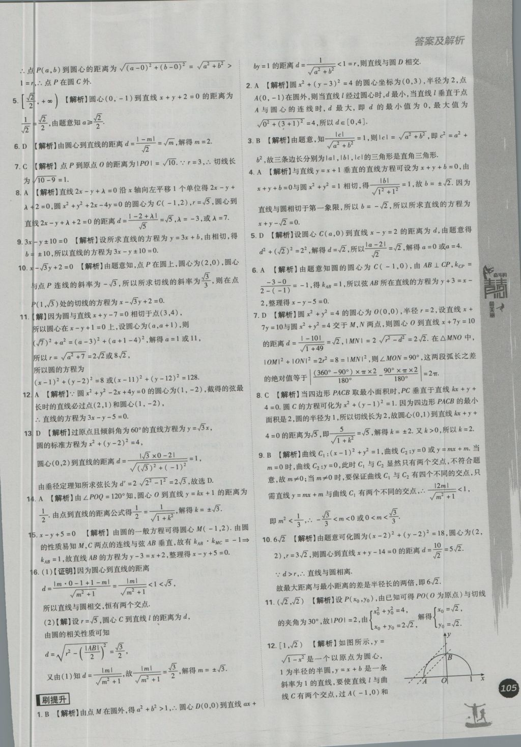 高中必刷題數(shù)學必修2北師大版 參考答案第35頁