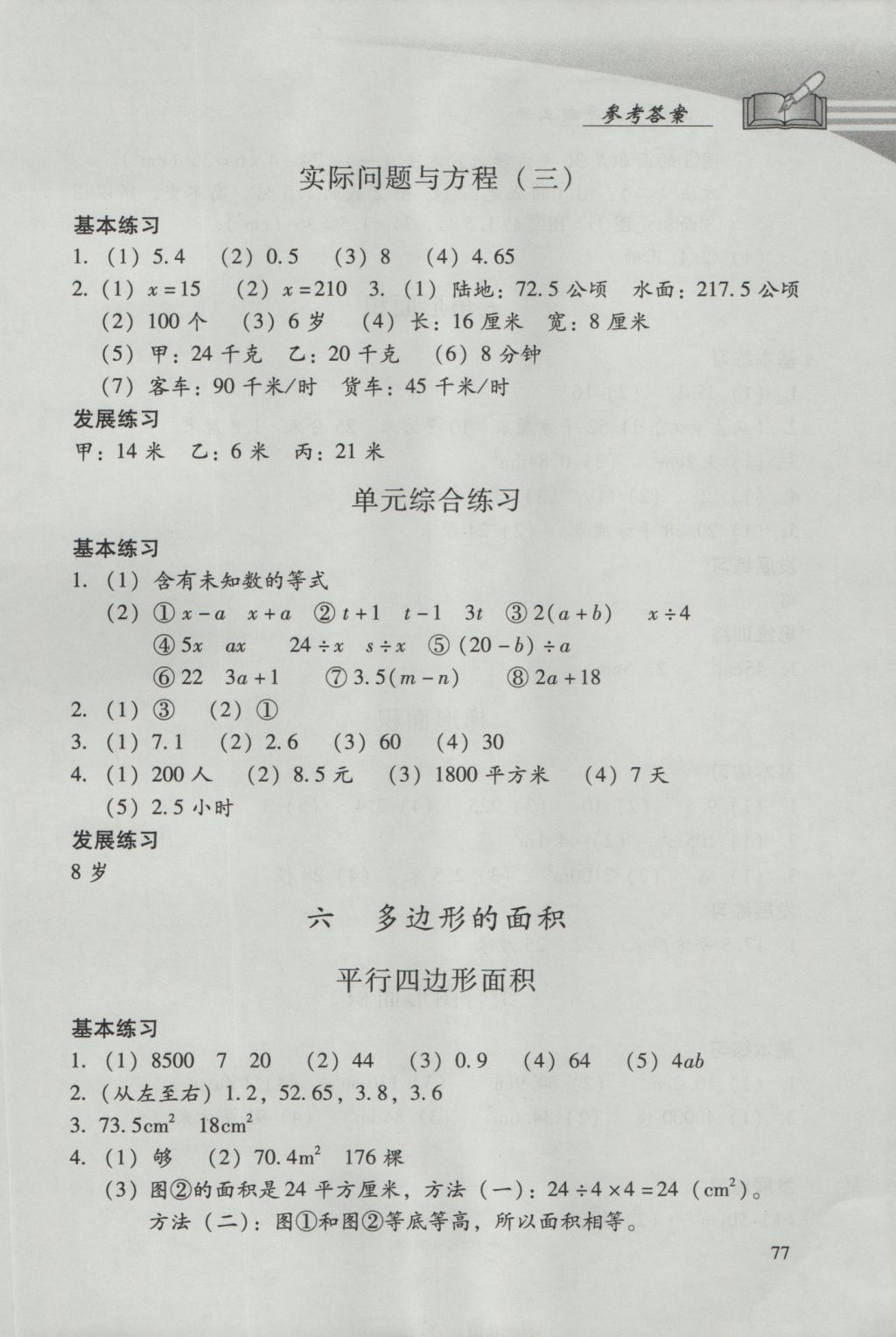 2016年學習探究診斷小學數學五年級上冊人教版 參考答案第9頁