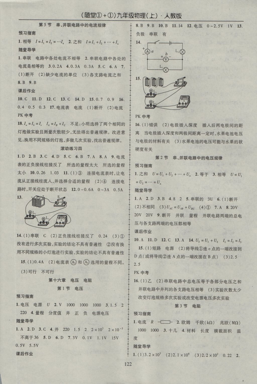 2016年隨堂1加1導練九年級物理上冊人教版 參考答案第6頁