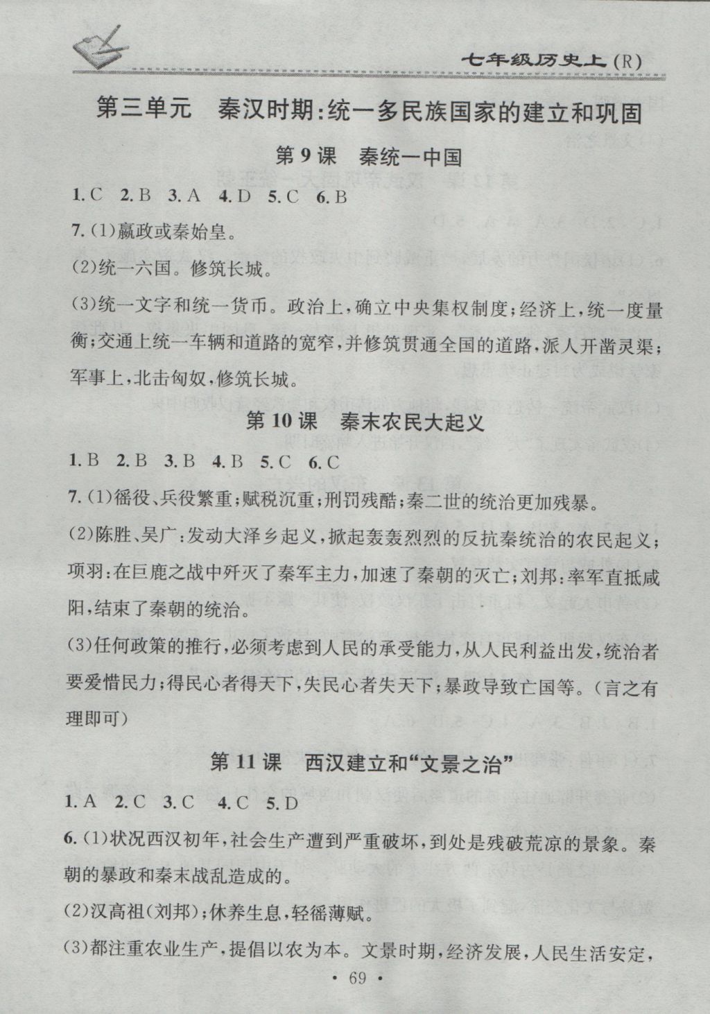 2016年名校課堂小練習七年級歷史上冊人教版 參考答案第5頁