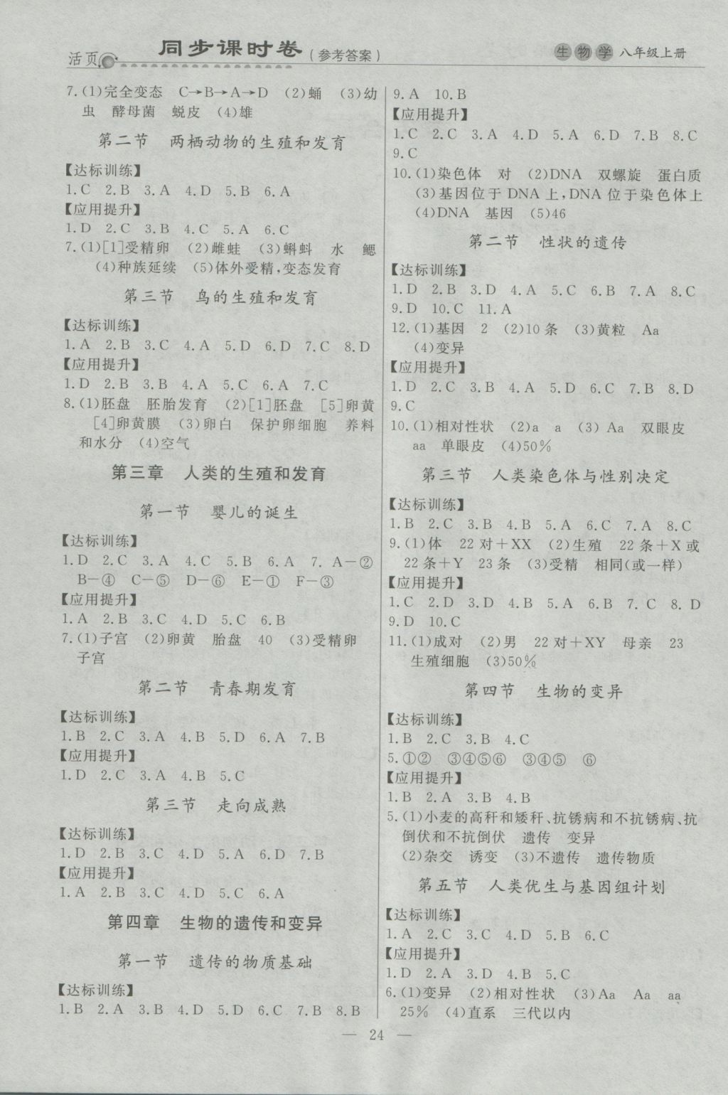 2016年初中知识与能力测试卷八年级生物学上册 同步课时卷答案第6页