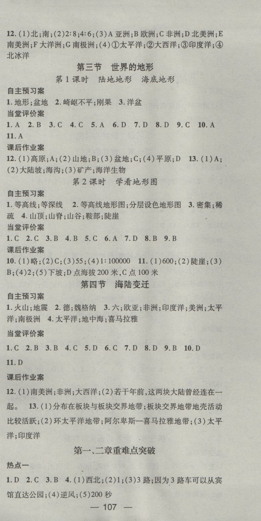 2016年名師測(cè)控七年級(jí)地理上冊(cè)湘教版 參考答案第3頁(yè)