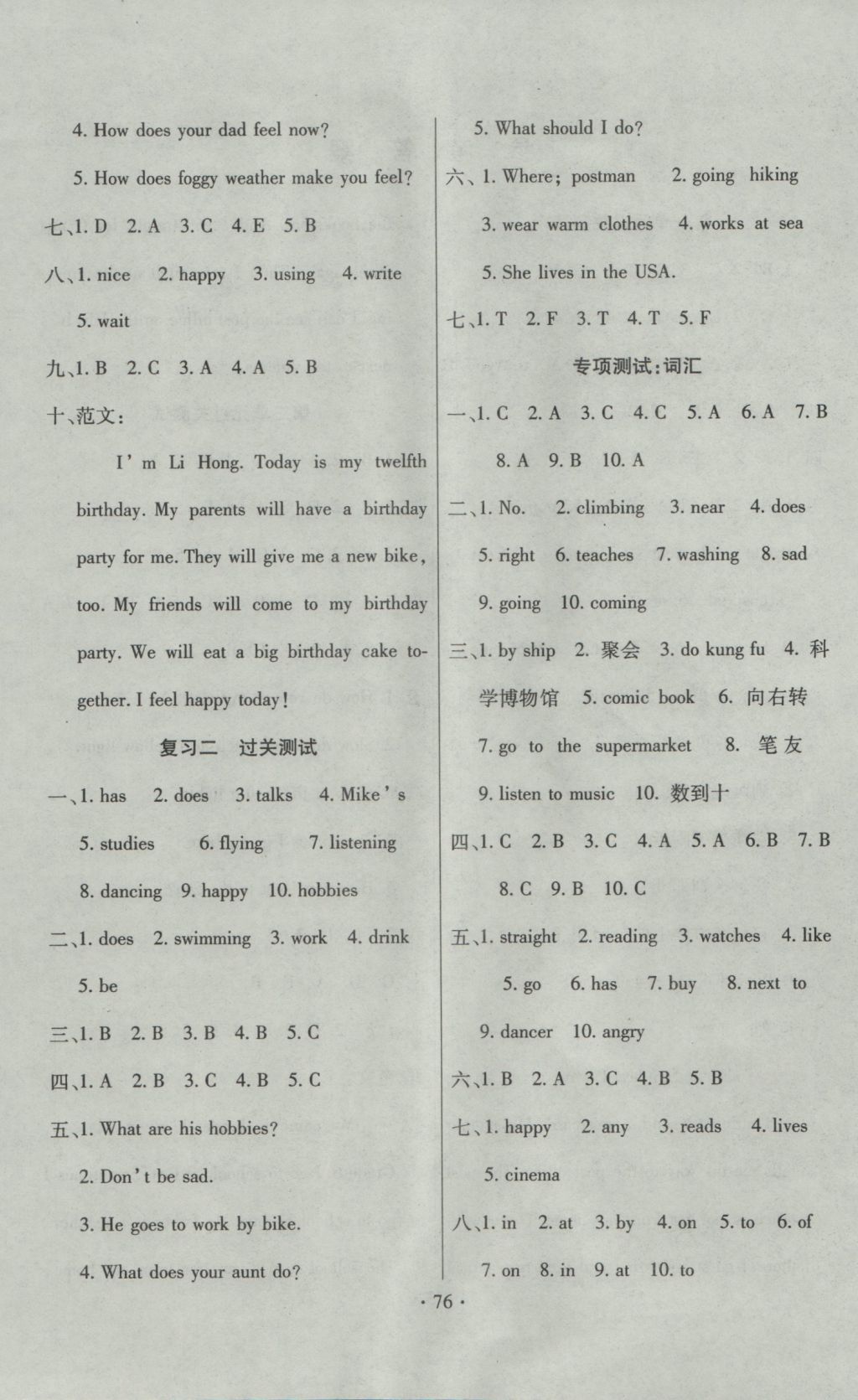 2016年期末沖刺100分全程密卷六年級(jí)英語(yǔ)上冊(cè)人教PEP版 參考答案第4頁(yè)