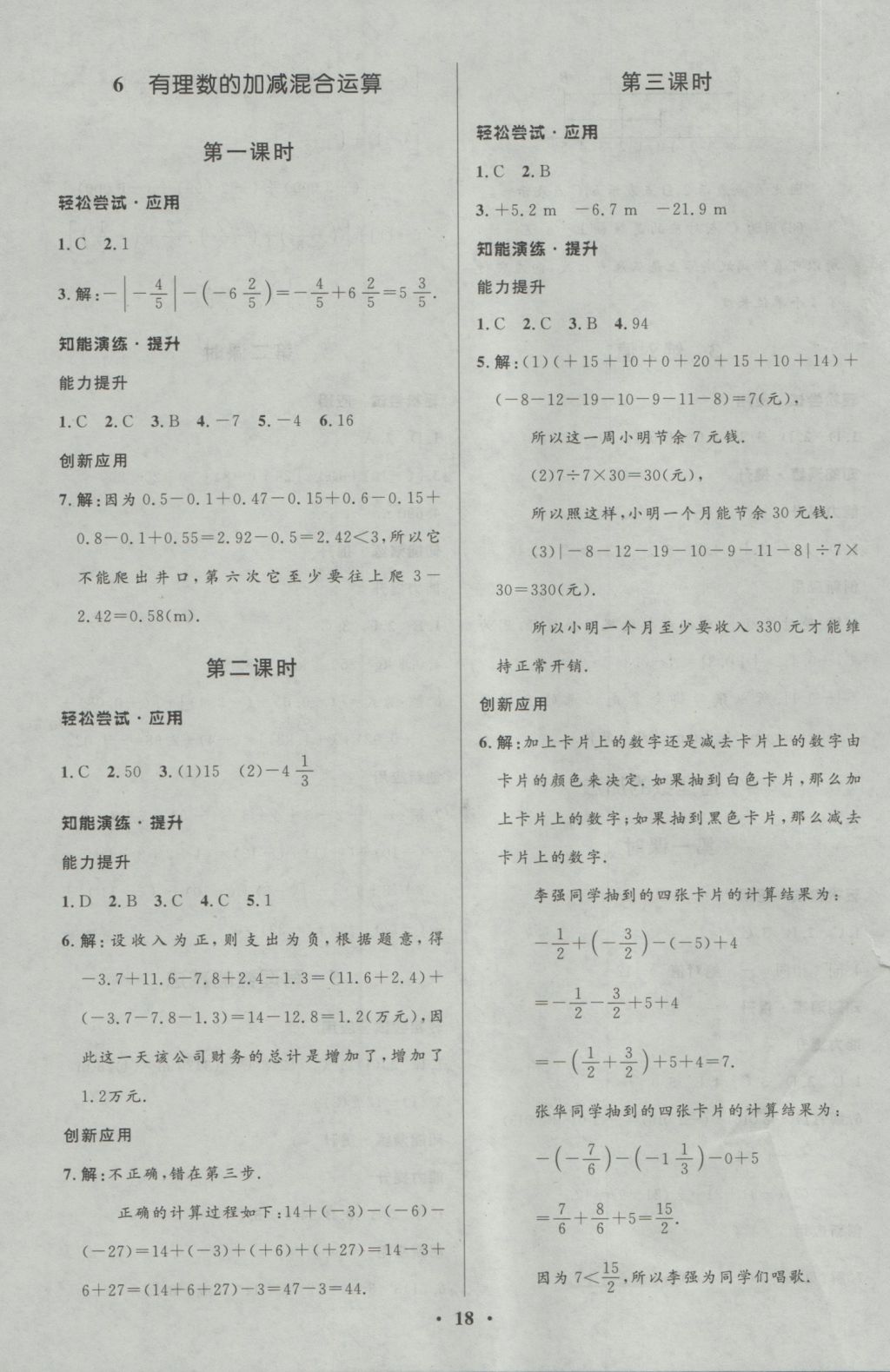 2016年初中同步測(cè)控優(yōu)化設(shè)計(jì)七年級(jí)數(shù)學(xué)上冊(cè)北師大版重慶專版 參考答案第4頁