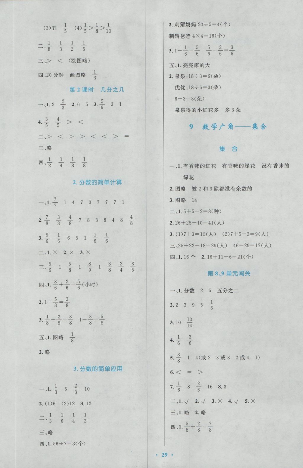 2016年小學同步測控優(yōu)化設計三年級數(shù)學上冊人教版 參考答案第9頁