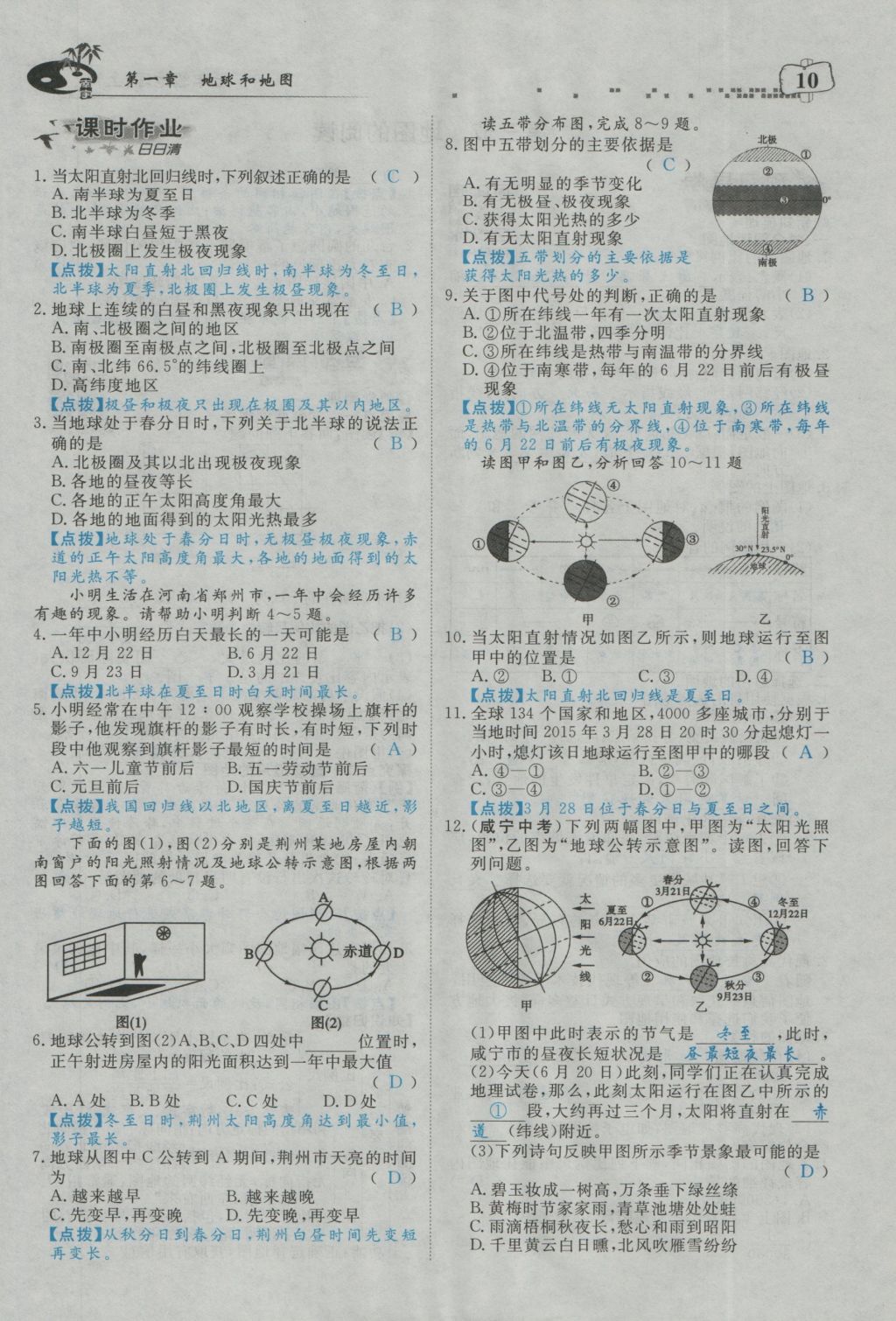 2016年351高效课堂导学案七年级地理上册人教版 第一章 地球和地图第60页