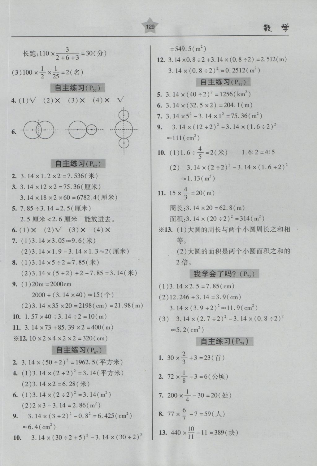 2016年金博士一點全通六年級數(shù)學上冊青島版 參考答案第15頁